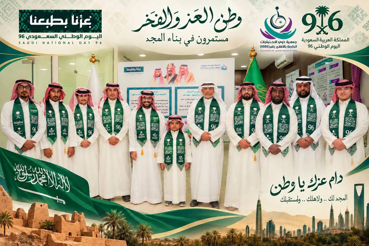 جمعية ذوي الاحتياجات الخاصة تحتفي باليوم الوطني السعودي